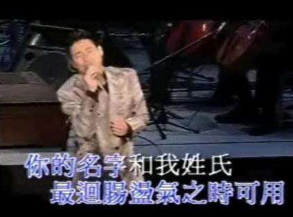 张学友演唱《你的名字，我的姓氏》（图/MV截屏）